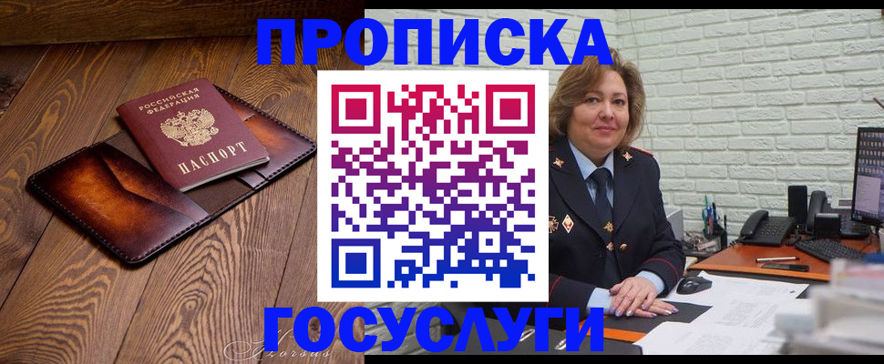 временная прописка в Апрелевке