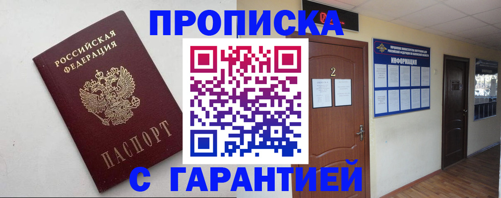 прописка гарантия в Апрелевке