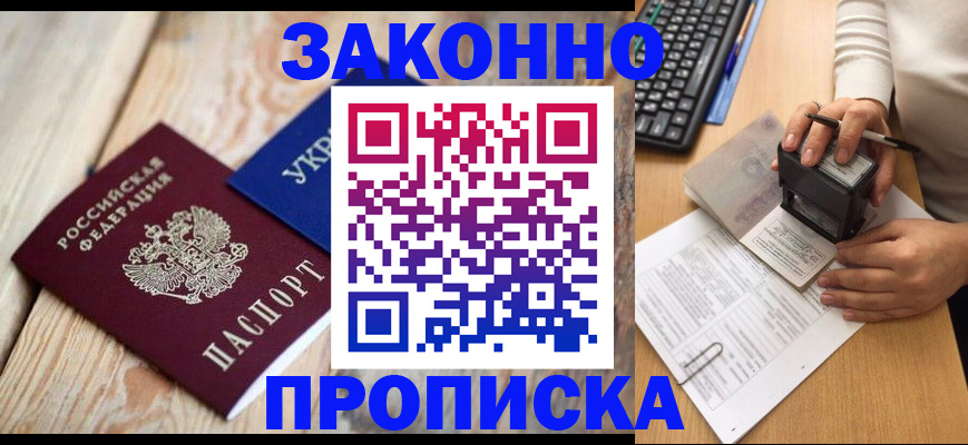 прописка гарантия в Апрелевке